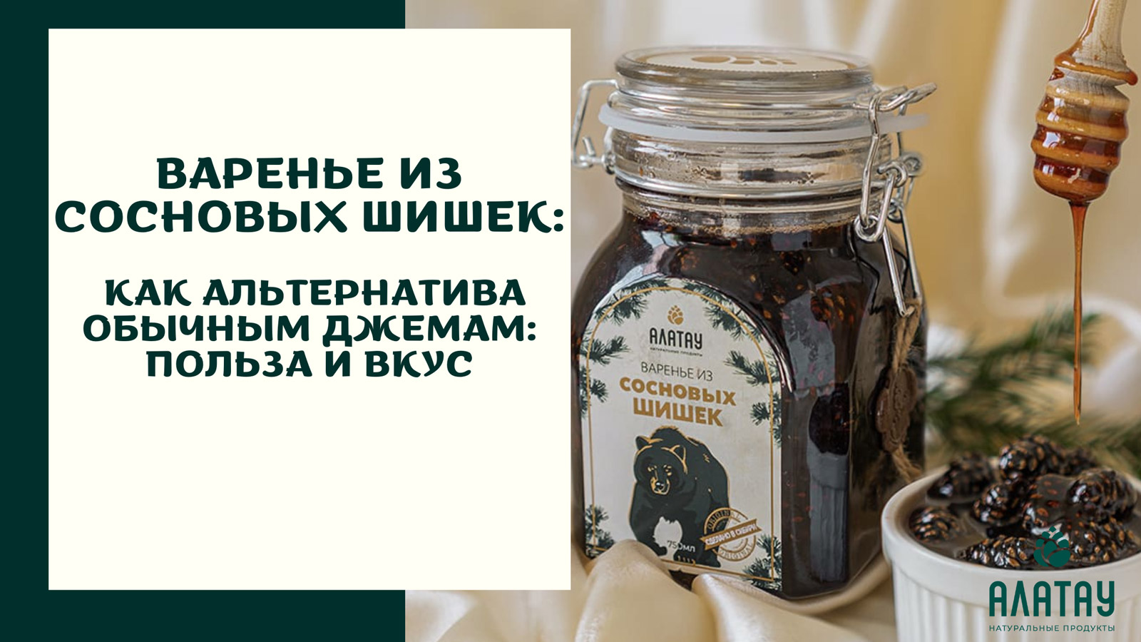 Варенье из сосновых шишек как альтернатива обычным джемам: польза и вкус