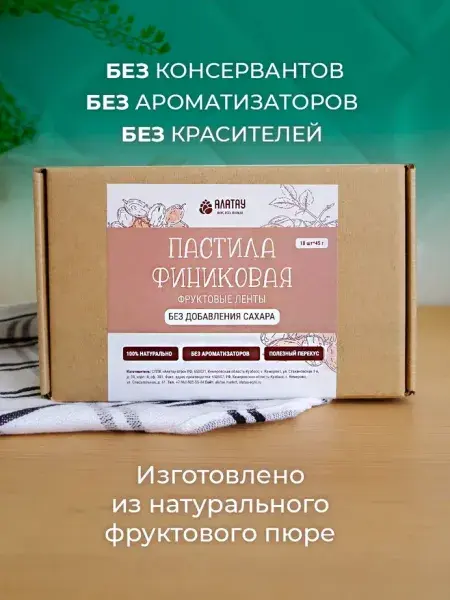 Пастила без сахара фруктовая натуральная финиковая 810 г