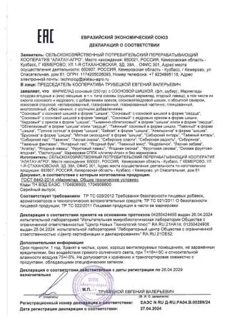 Мармелад сосновый "Ёлочка" с карамельной посыпкой, 90 г