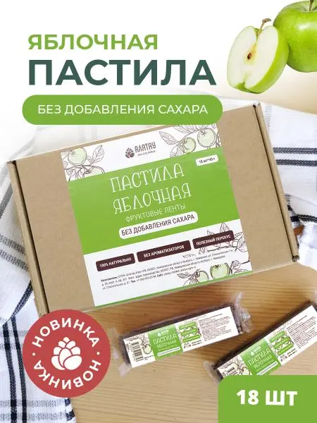 Пастила без сахара фруктовая натуральная яблочная 810 г