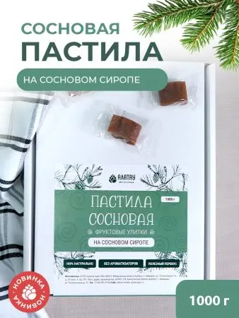 Пастила фруктовая натуральная сосновая 1 кг, улитки Пастила фруктовая натуральная сосновая 1 кг, улитки