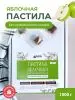 Пастила без сахара фруктовая натуральная яблочная 1 кг, улитки