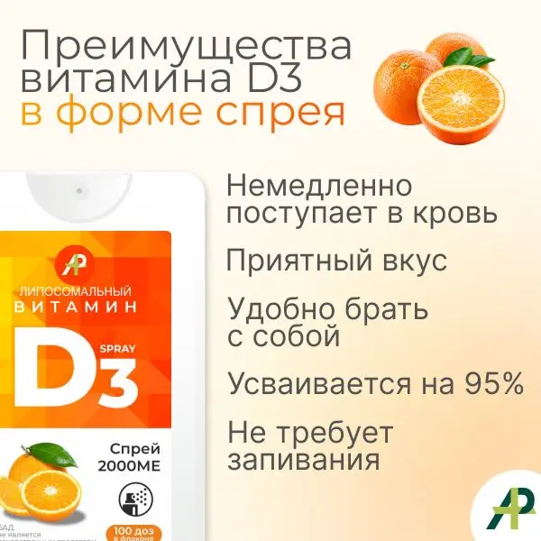 Витамин Д3 2000 МЕ в 1 нажатии, спрей 5 мл, вкус Апельсин