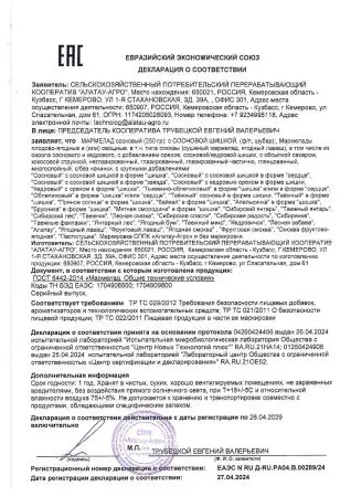 Мармелад Сосновый с кедровым орехом, 110 г