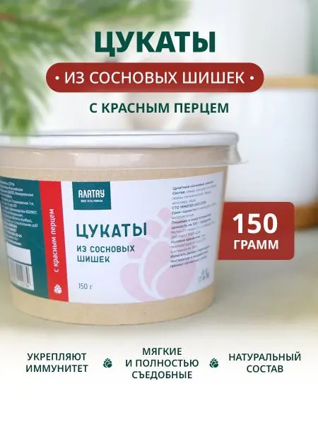 Цукаты из сосновых шишек с красным перцем, 150 г