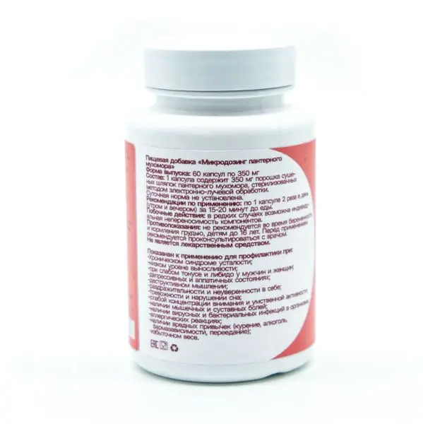 Мухомор ПАНТЕРНЫЙ микродозинг 60 капсул, 350 мг