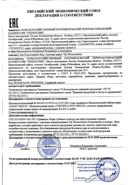 Чай Конопляный крупнолистовой, 30 г