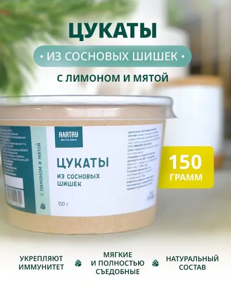 Цукаты из сосновых шишек с лимоном и мятой, 150 г