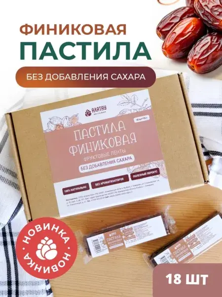 Пастила без сахара фруктовая натуральная финиковая 810 г