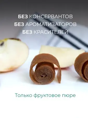 Пастила без сахара фруктовая натуральная яблочная 1 кг, улитки