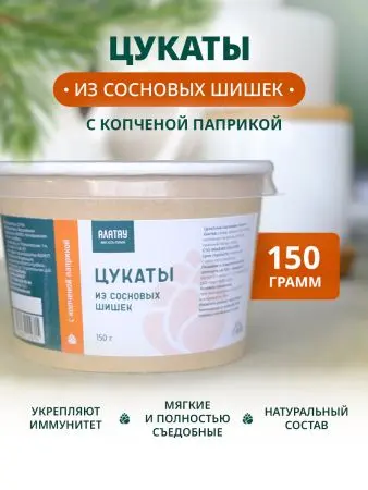 Цукаты из сосновых шишек с копченой паприкой, 150 г Цукаты из сосновых шишек с копченой паприкой, 150 г