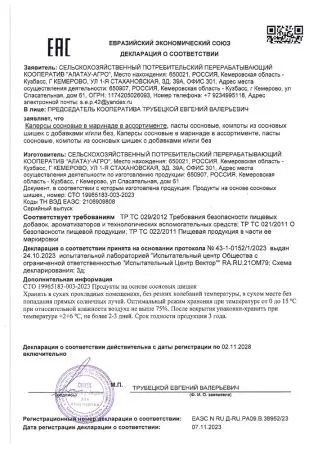 Каперсы из сосновых шишек маринованные с пряностями, 200 мл