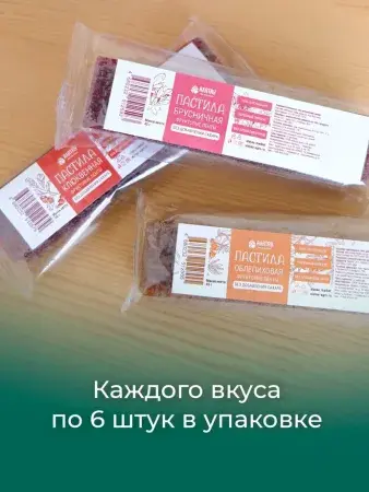 Пастила без сахара фруктовая натуральная Сибирские ягоды 810 гр
