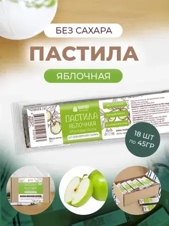 Пастила без сахара фруктовая натуральная яблочная 810 г