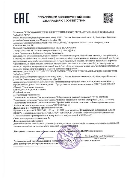 Цукат из кедровой шишки, 70 г