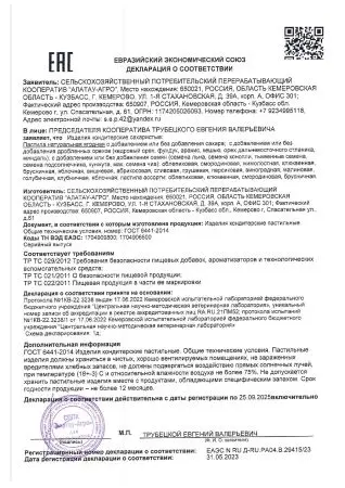 Пастила клюквенная (без сахара) 45 г