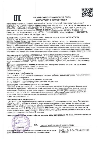 Пастила клюквенная (без сахара) 45 г